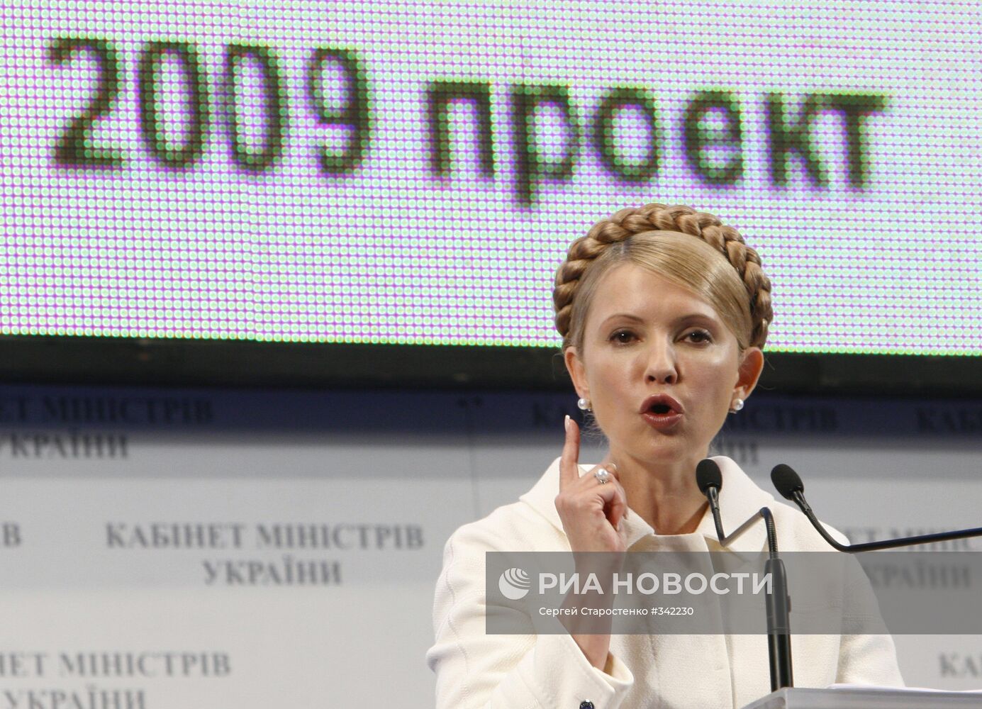 Презентация госбюджета Украины на 2009 год