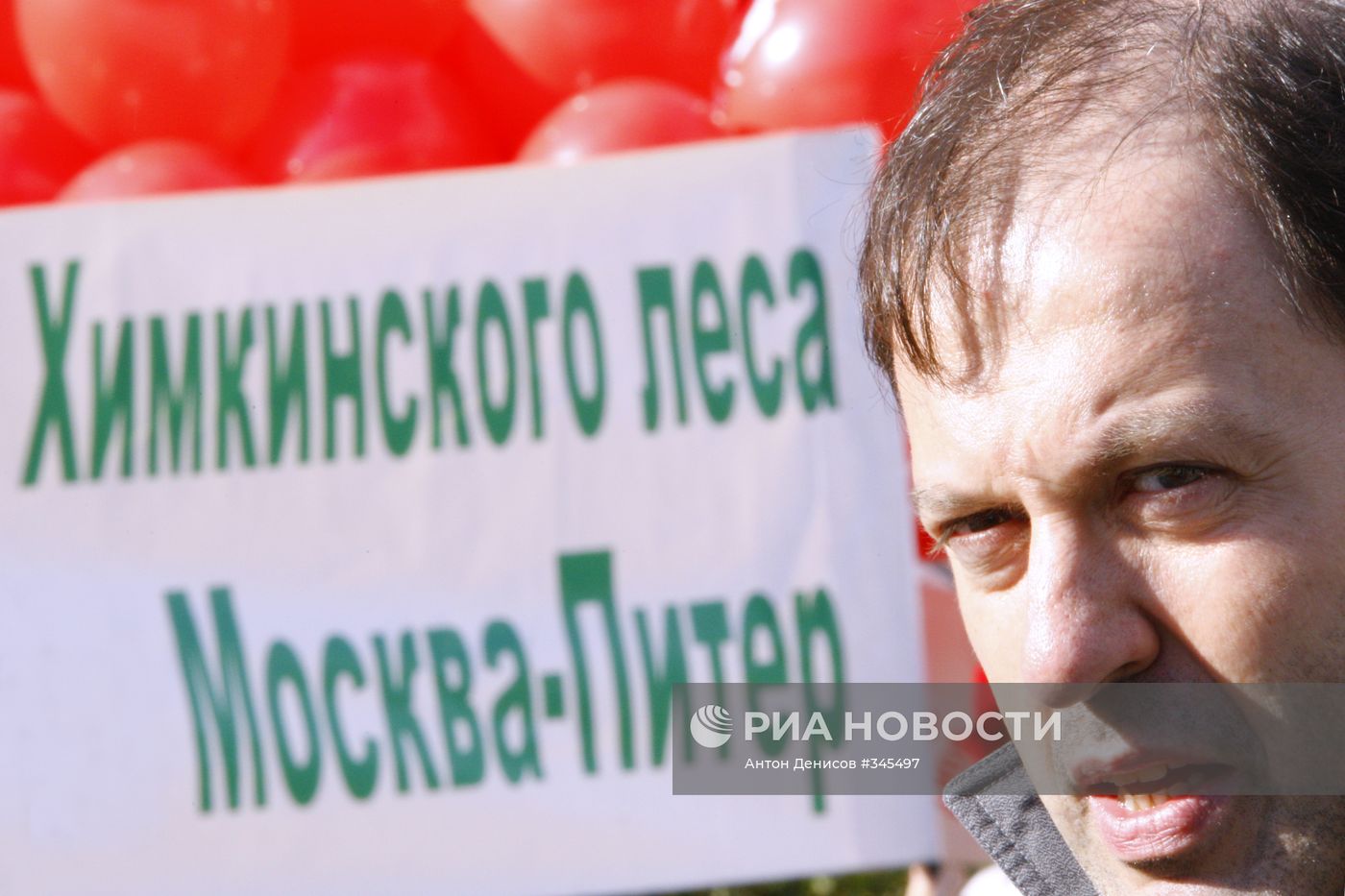 Митинг в защиту "Химкинского леса"