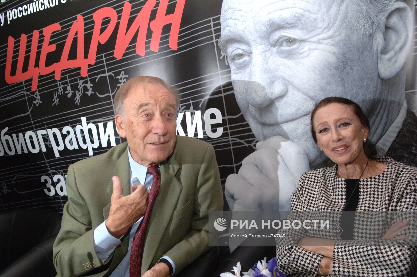 Композитор Родион Щедрин представил книгу мемуаров