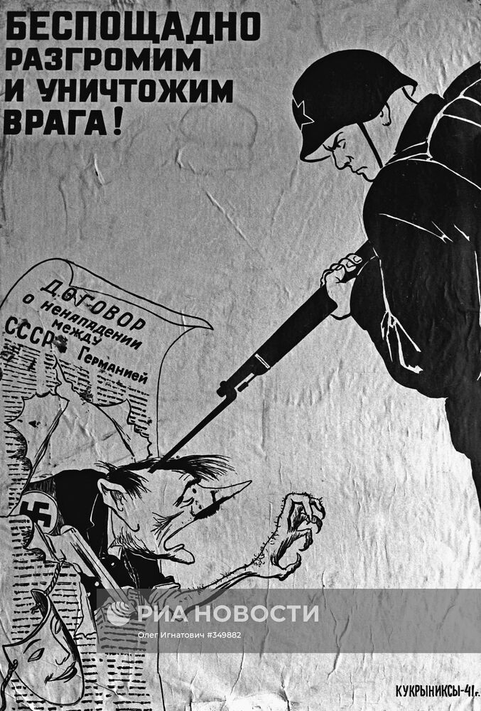 Рисунок Кукрыниксов "Беспощадно разгромим и уничтожим врага"