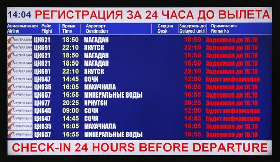 Информация о задержанных рейсах авиакомпании «Интеравиа»