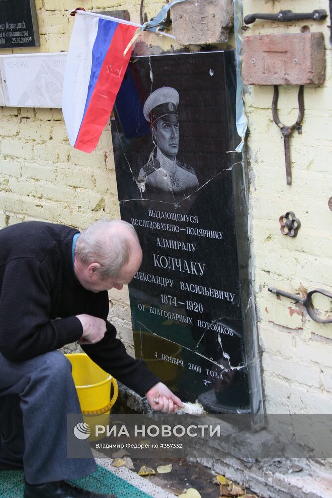 Разбитая вандалами мемориальная доска в честь адмирала А.Колчака