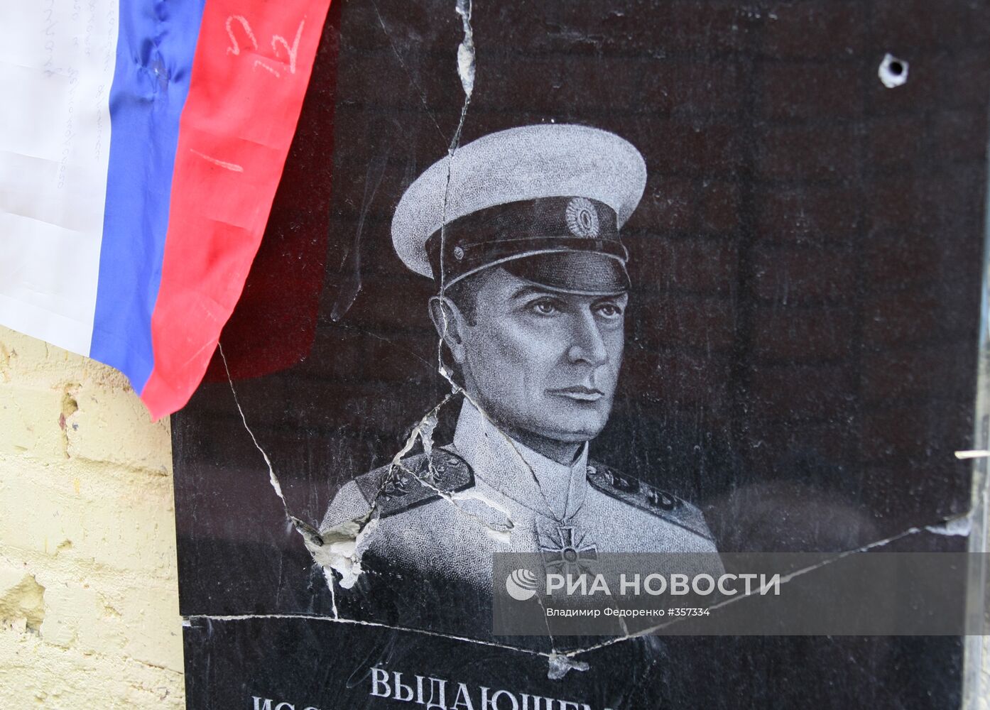 Разбитая вандалами мемориальная доска в честь адмирала А.Колчака