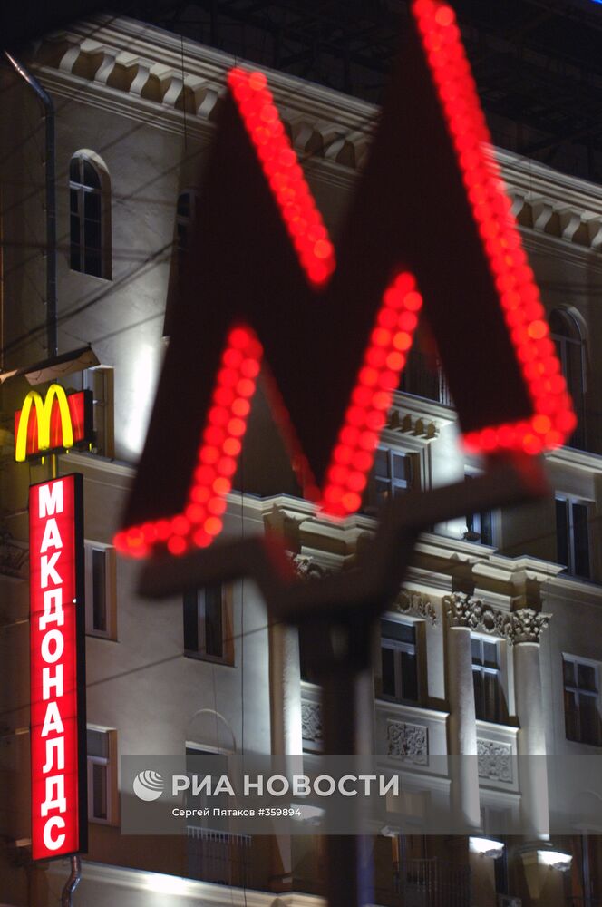 Реклама ресторана "Макдональдс"