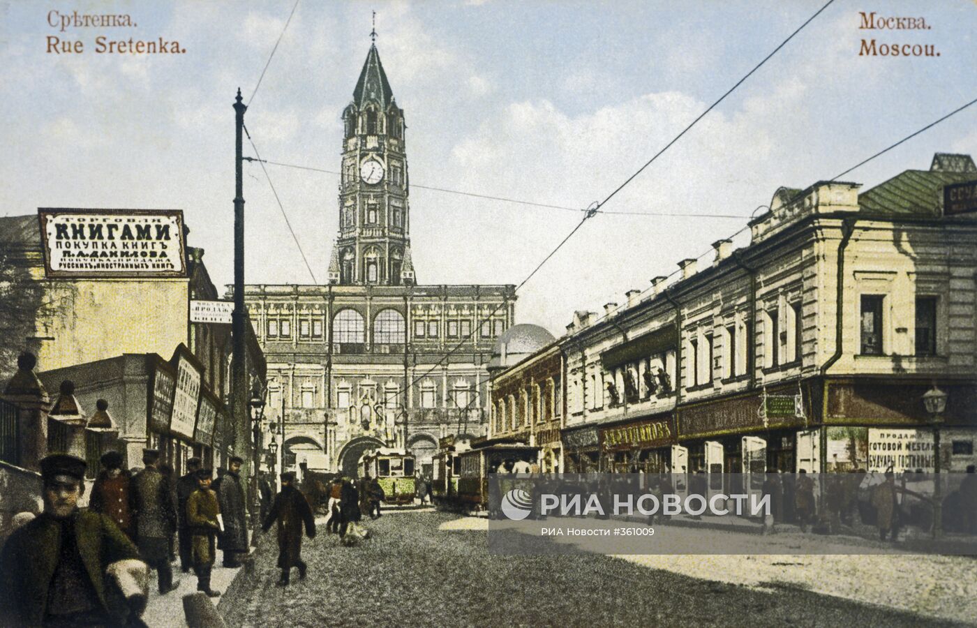 Улица Сретенка в Москве в начале XX в.