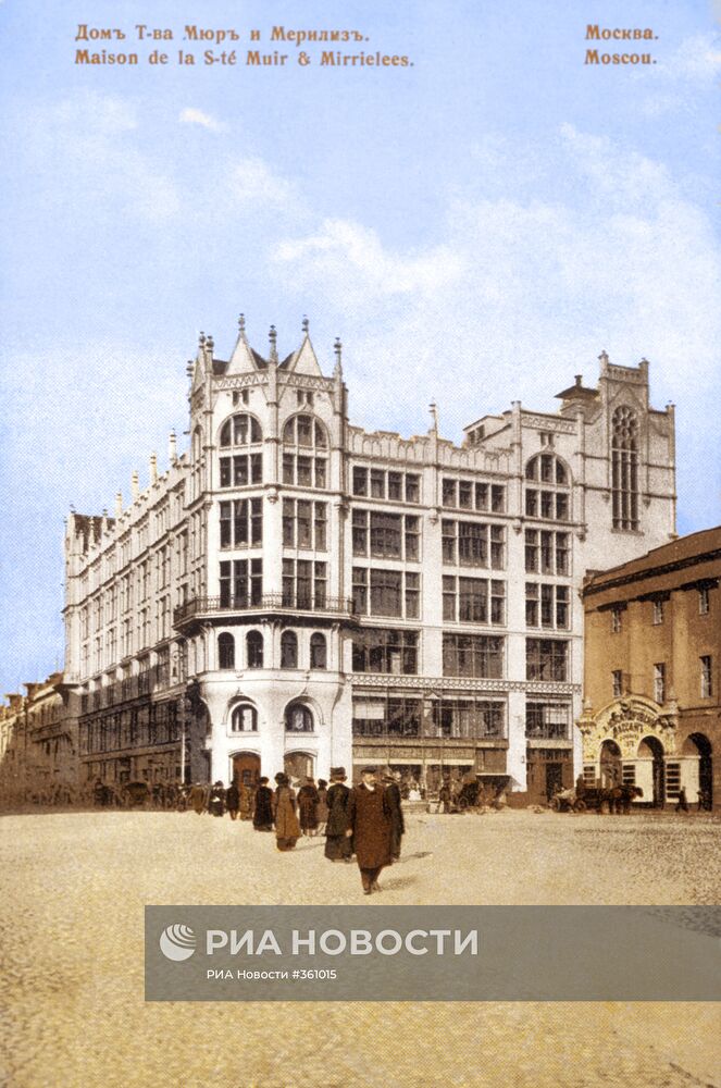 Торговый Дом Товарищества "Мюр и Мерилиз в Москве в начале XX в.