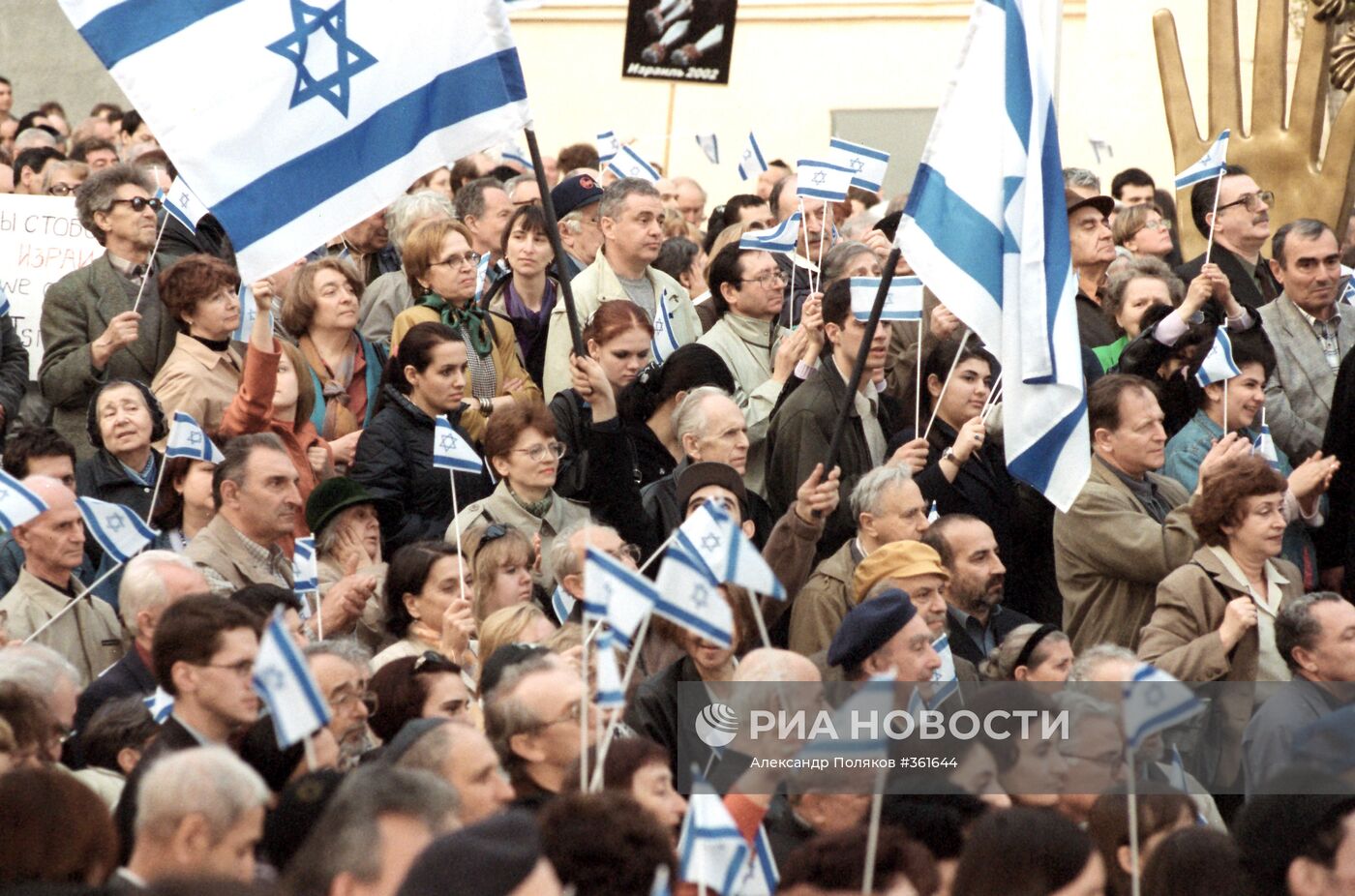 Митинг солидарности с народом Израиля в Москве
