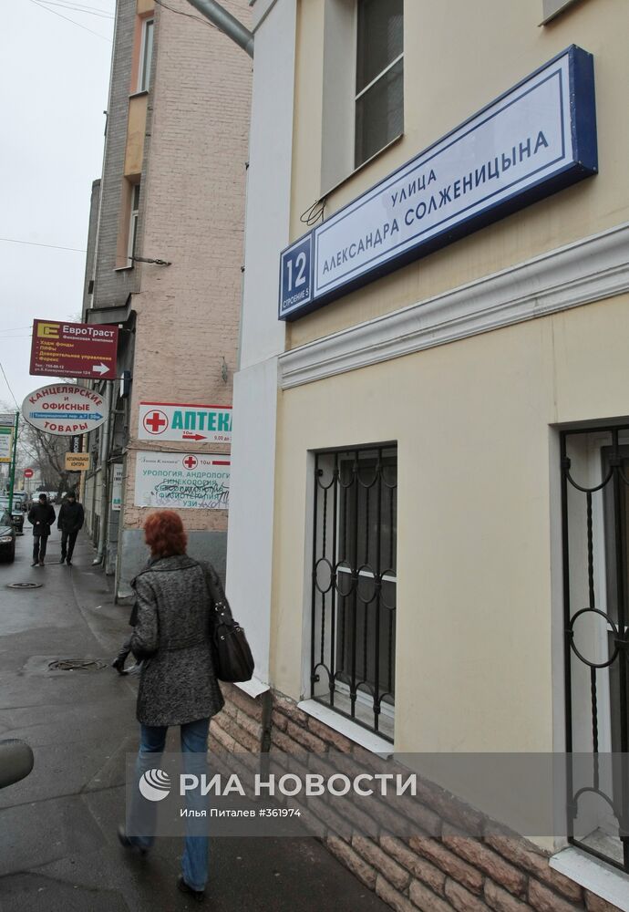 Улица Александра Солженицына