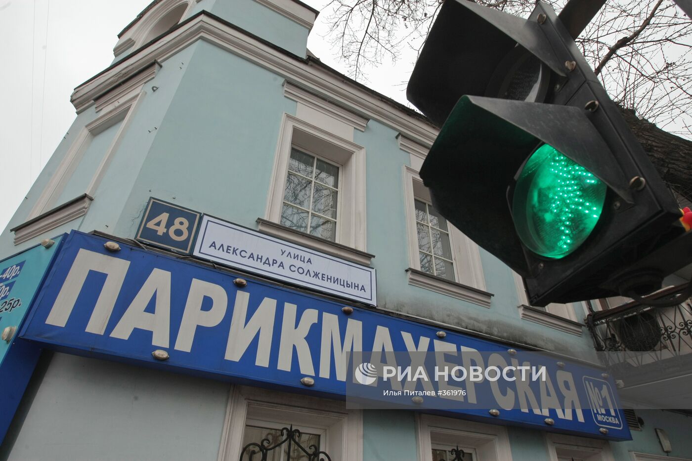 Улица Александра Солженицына