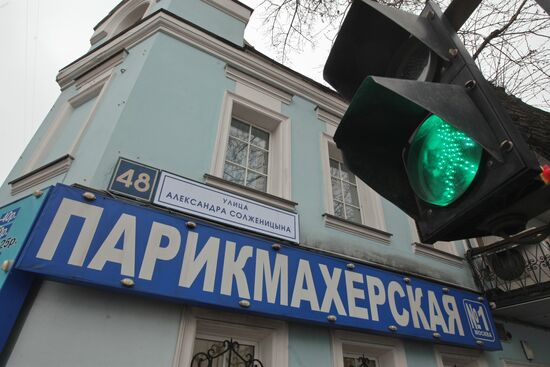 Улица Александра Солженицына