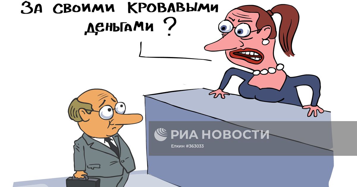 Девушка пришла в банк. Банк карикатура. Банк приколов. Банковский работник карикатура. Шутки про банк.