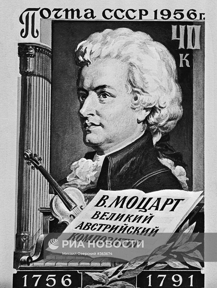 Рисунок В. Завьялова для почтовой марки к 200-летию Моцарта