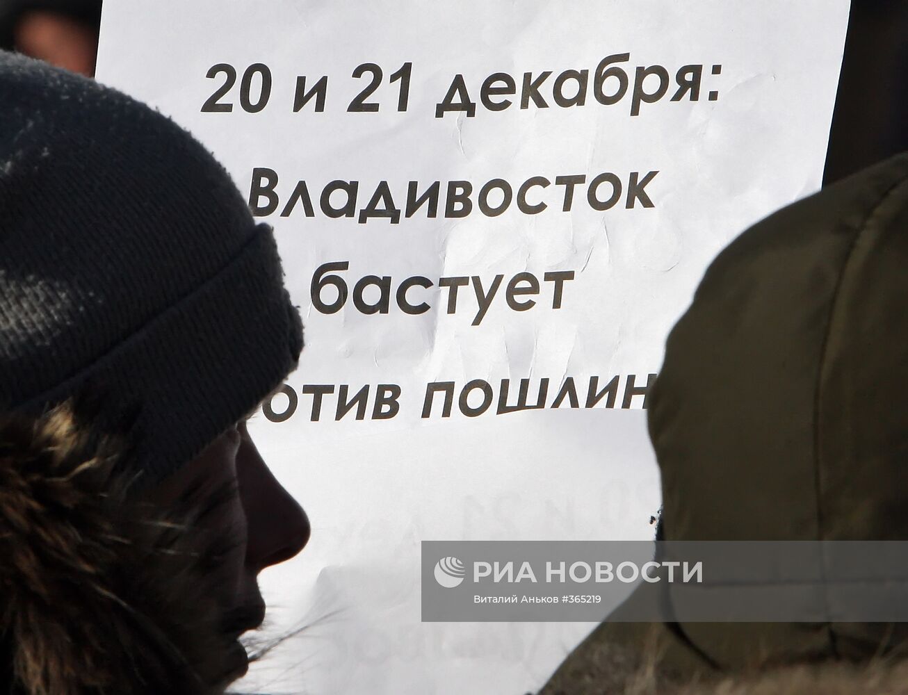 Акция "Защитим Приморье и свои права" во Владивостоке