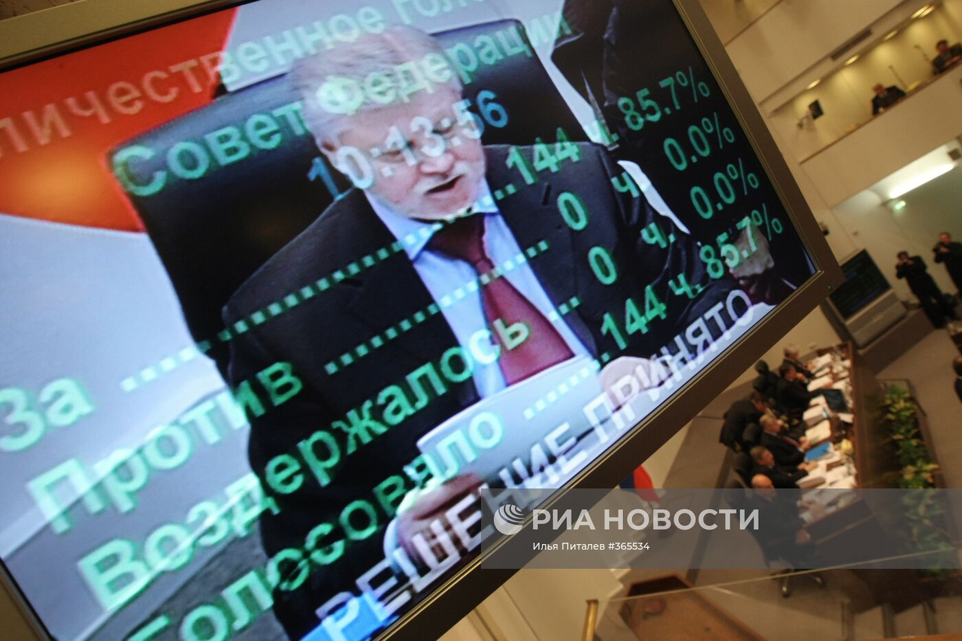 237-е заседание Совета Федерации Федерального Собрания РФ