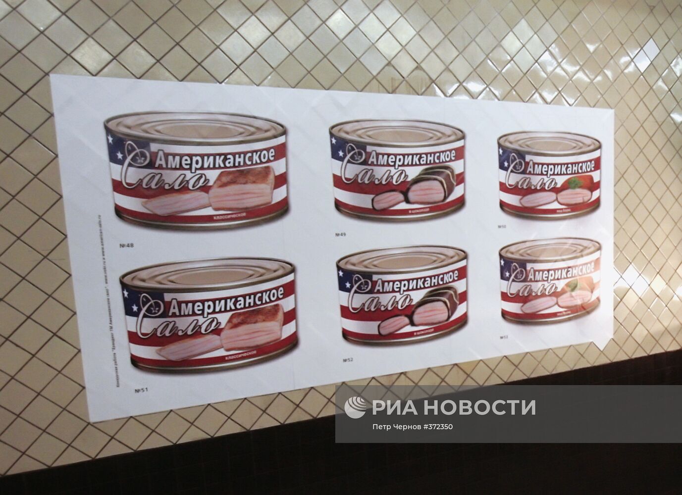 Реклама "Американского сала" в метро