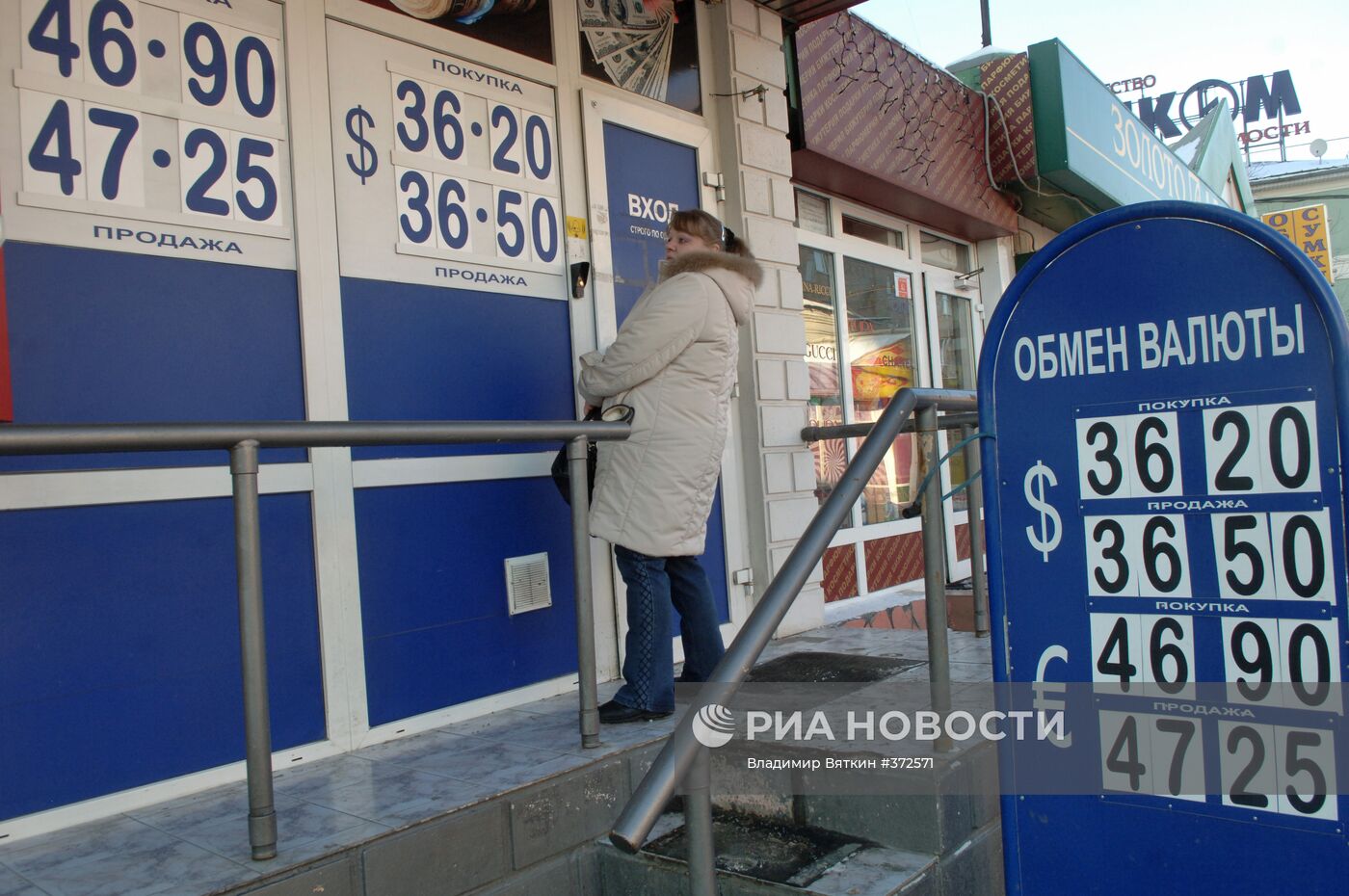 Пункт обмена валюты в Москве | РИА Новости Медиабанк