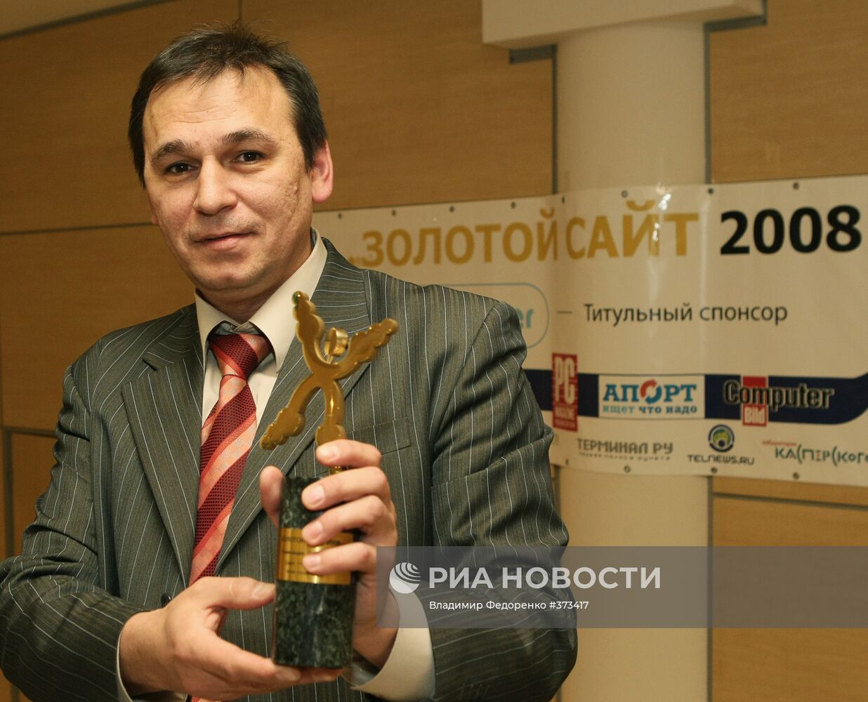 Награждение лауреатов интернет-конкурса "Золотой сайт-2008"