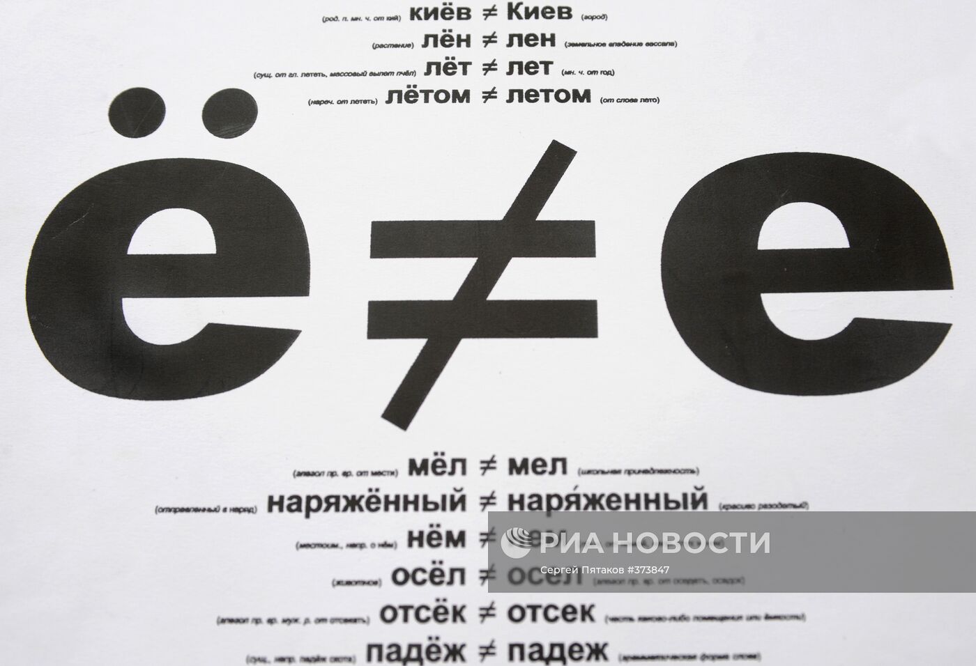 Музей буквы Ё писателя Виктора Чумакова