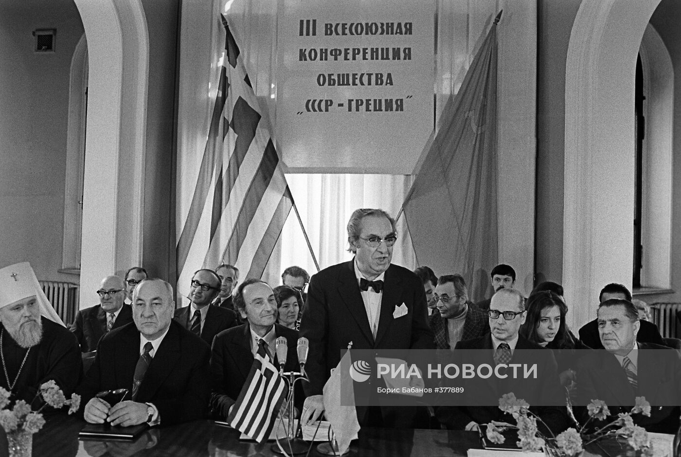 Открытие конференции общества "СССР-Греция"