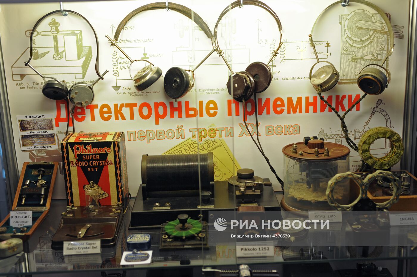 Радиомузей РКК