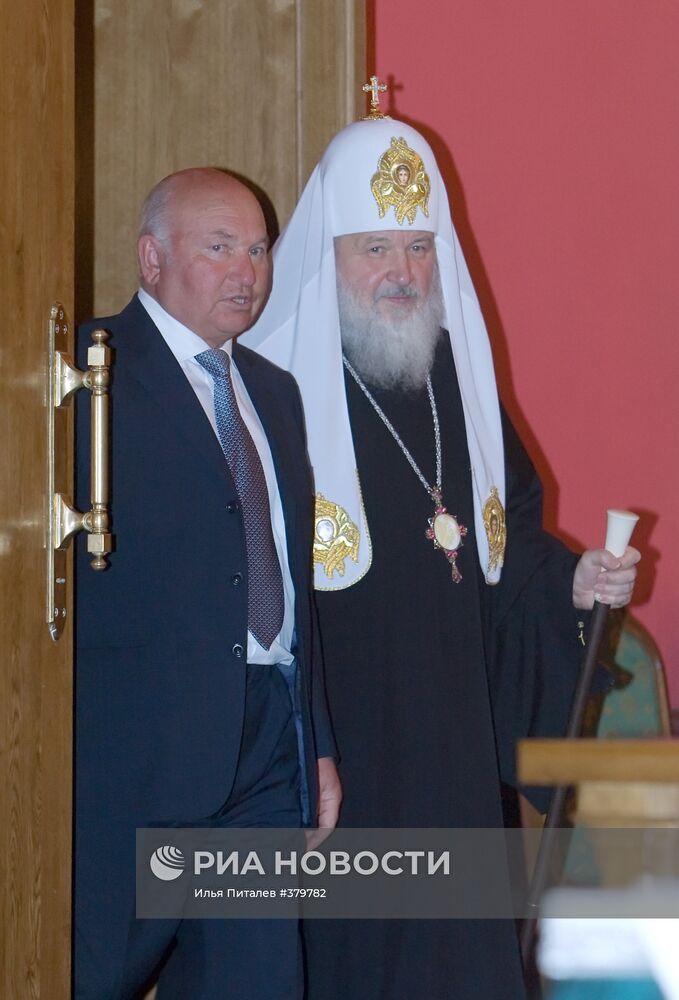 Святейший Патриарх Московский и всея Руси Кирилл и Ю.Лужков