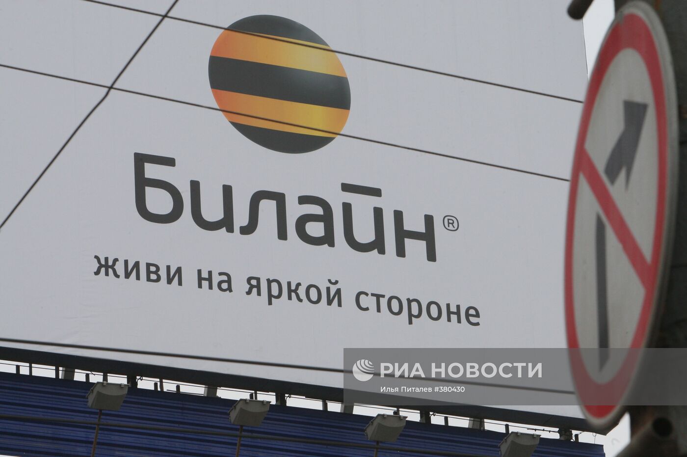 Реклама оператора сотовой связи компании "Билайн" в Москве