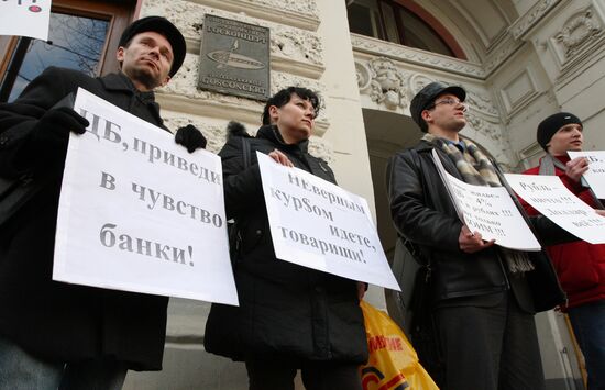 Пикет у здания Центробанка РФ в Москве