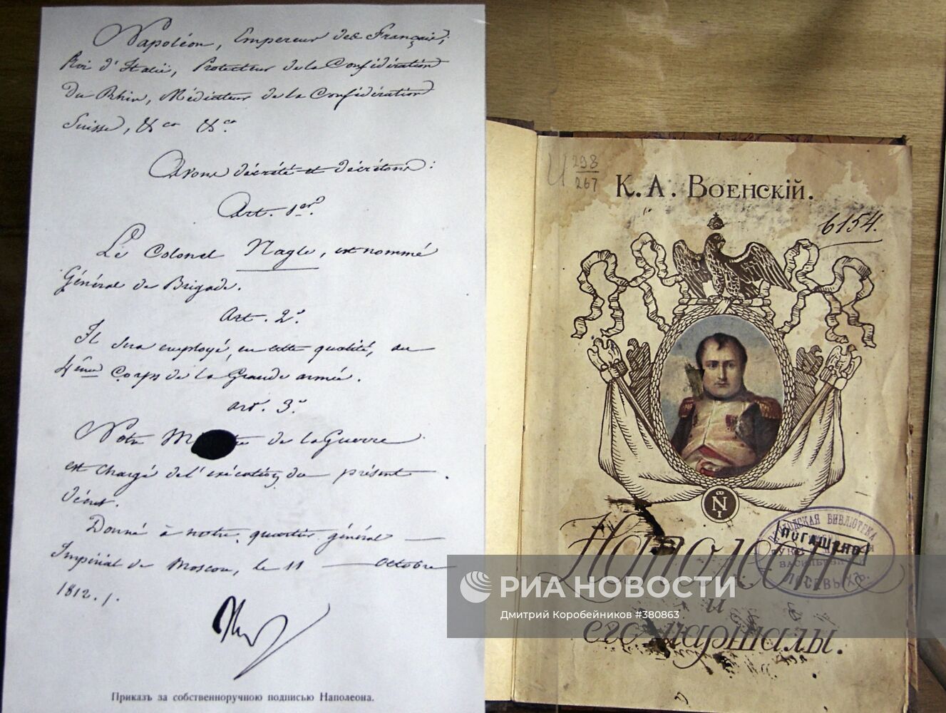 Выставка "Отечественной войне 1812 года - 190 лет"