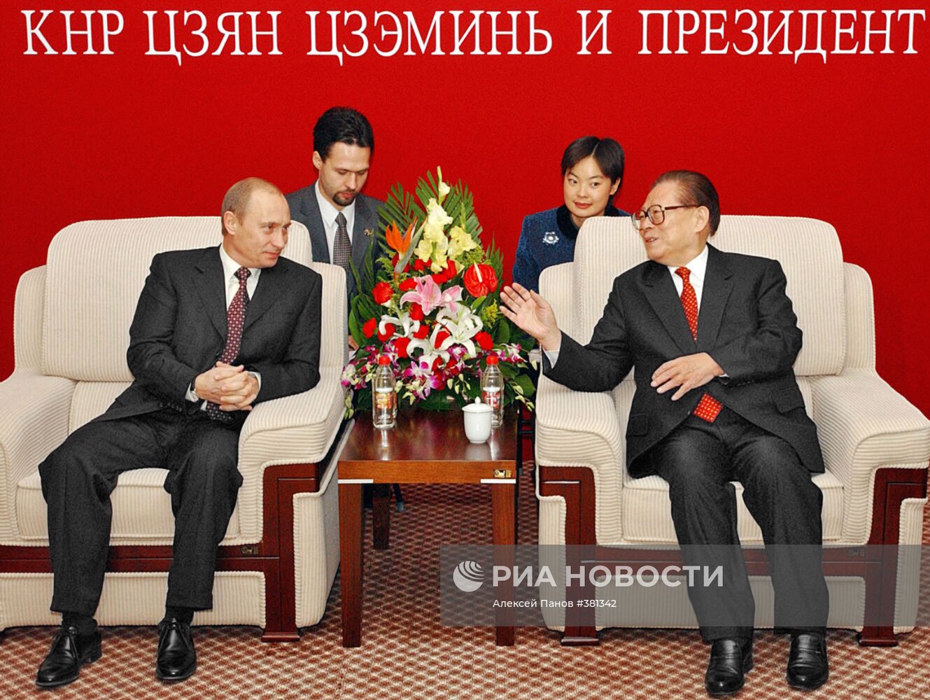 В.Путин и Цзян Цзэминь