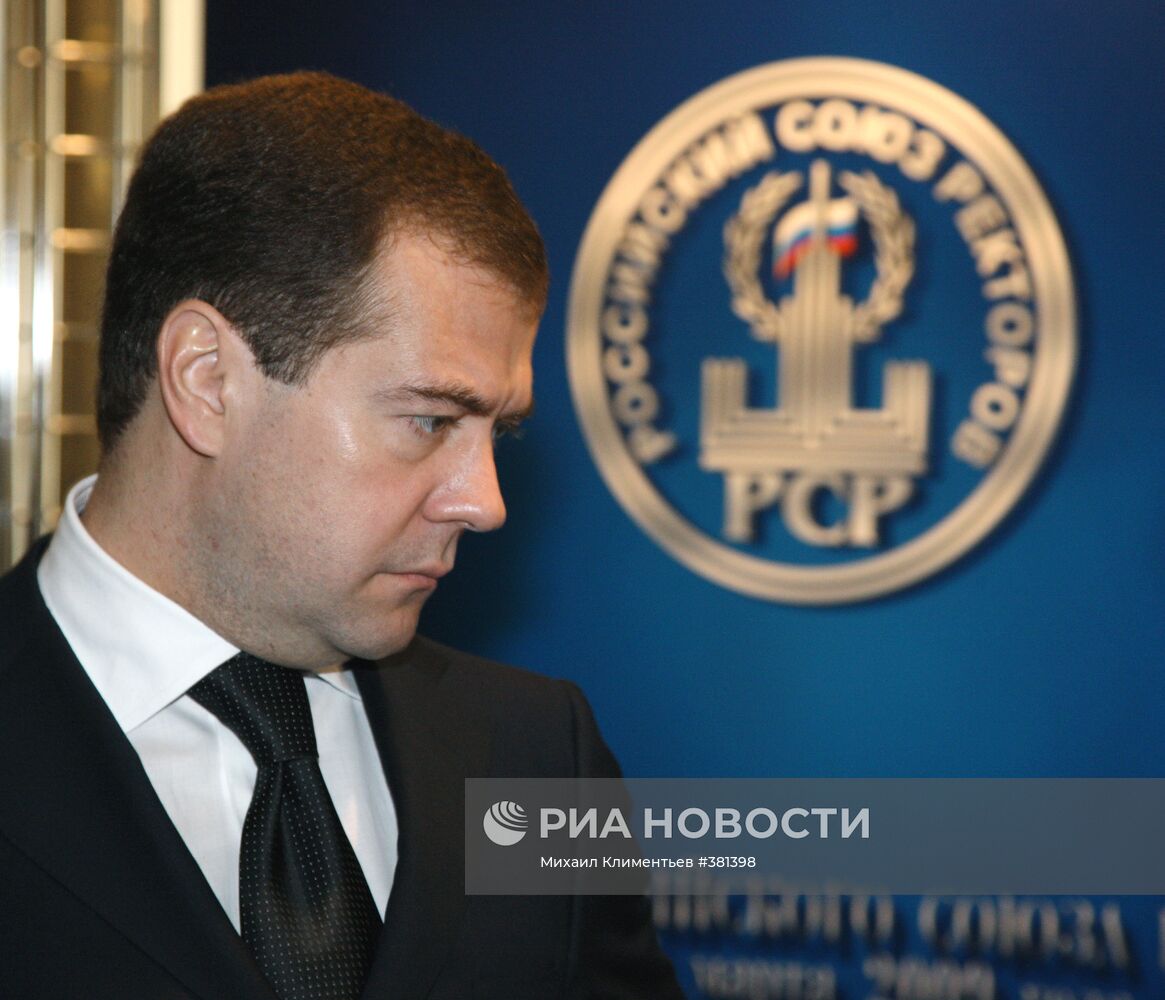 Президент РФ Д. Медведев на съезде Российского союза ректоров