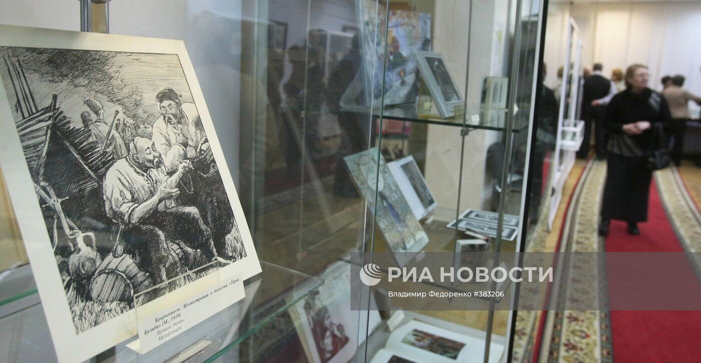 Выставка, посвященная 200-летию со дня рождения Н.В. Гоголя