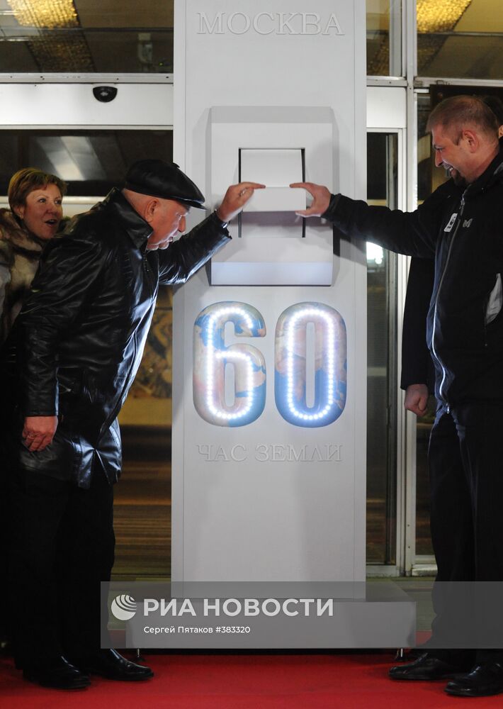 Экологическая акция "Час Земли" в Москве
