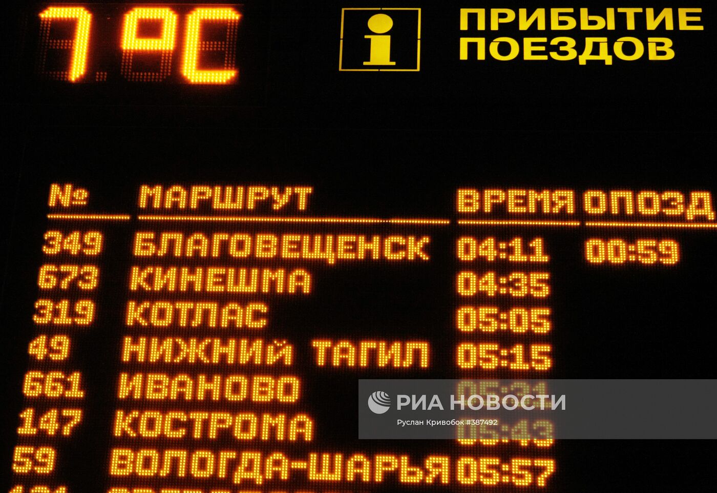 Расписание прибытия поезда "Благовещенск-Москва"