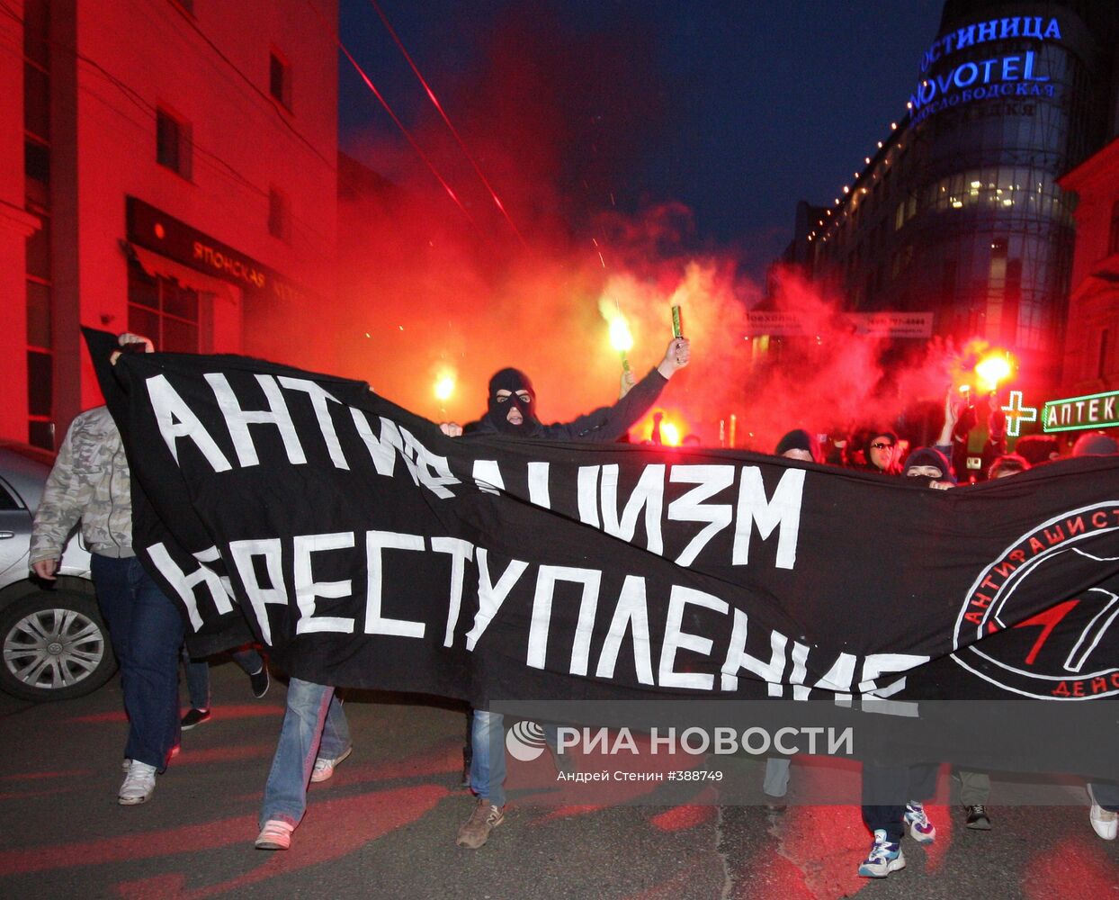 Несанкционированный марш движения "Антифа" в Москве