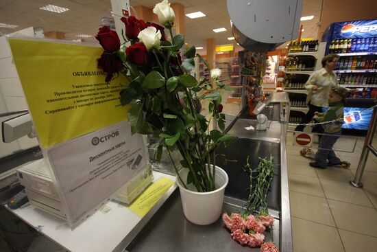 Цветы у супермаркета "Остров" на Шипиловской улице в Москве