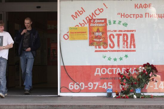 Цветы у супермаркета "Остров" на Шипиловской улице в Москве