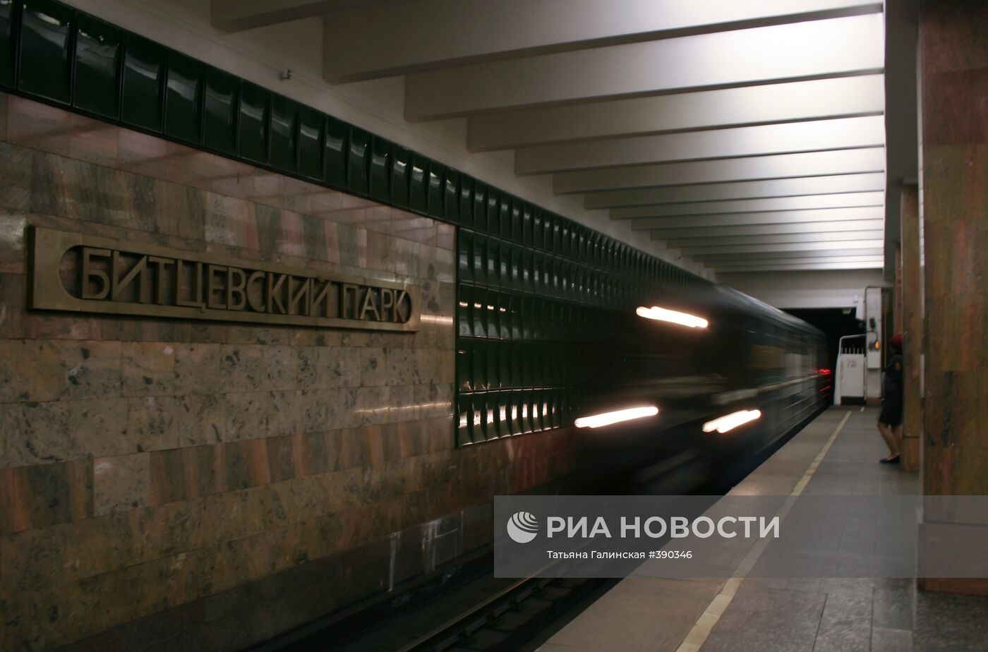 Станция московского метрополитена "Битцевский парк"