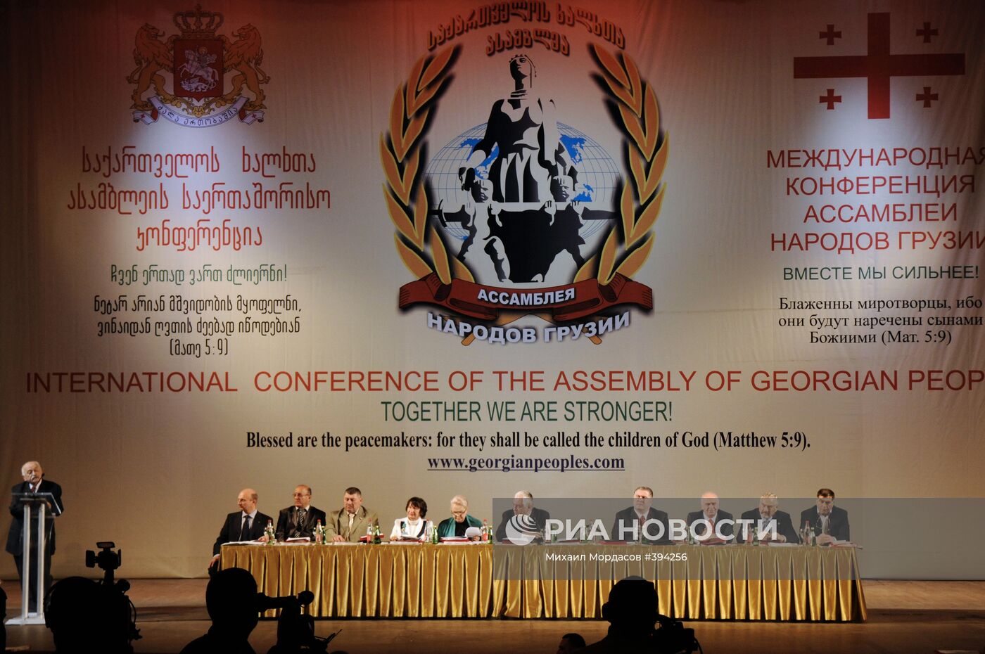 В Сочи открылся I Конгресс Всемирной ассамблеи народов Грузии