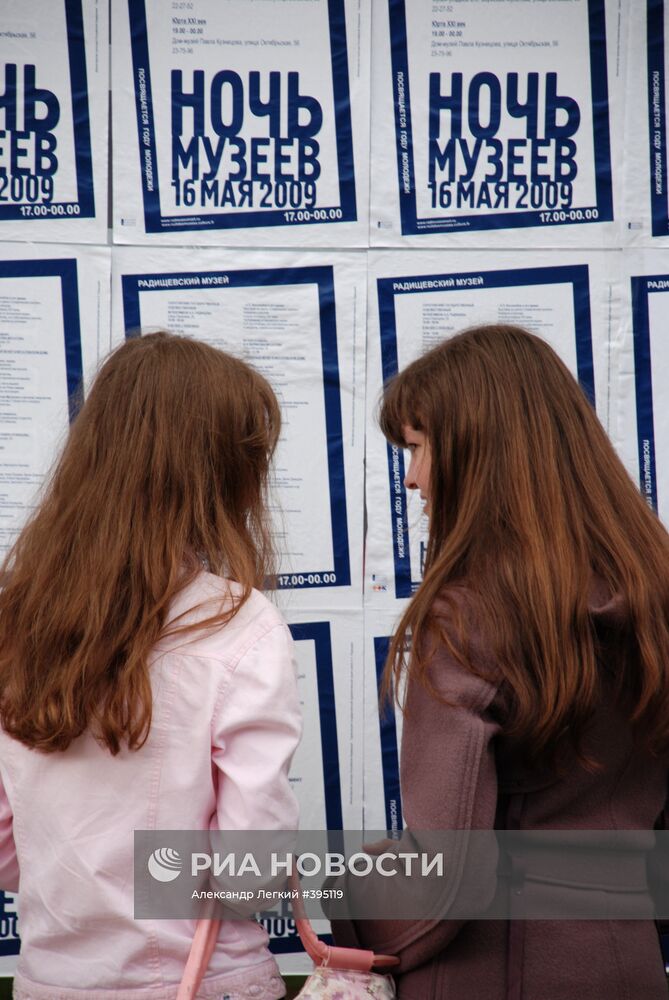 "Ночь музеев" в Саратове
