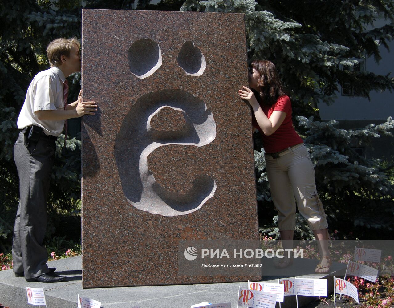 Памятник букве "Ё" в Ульяновске