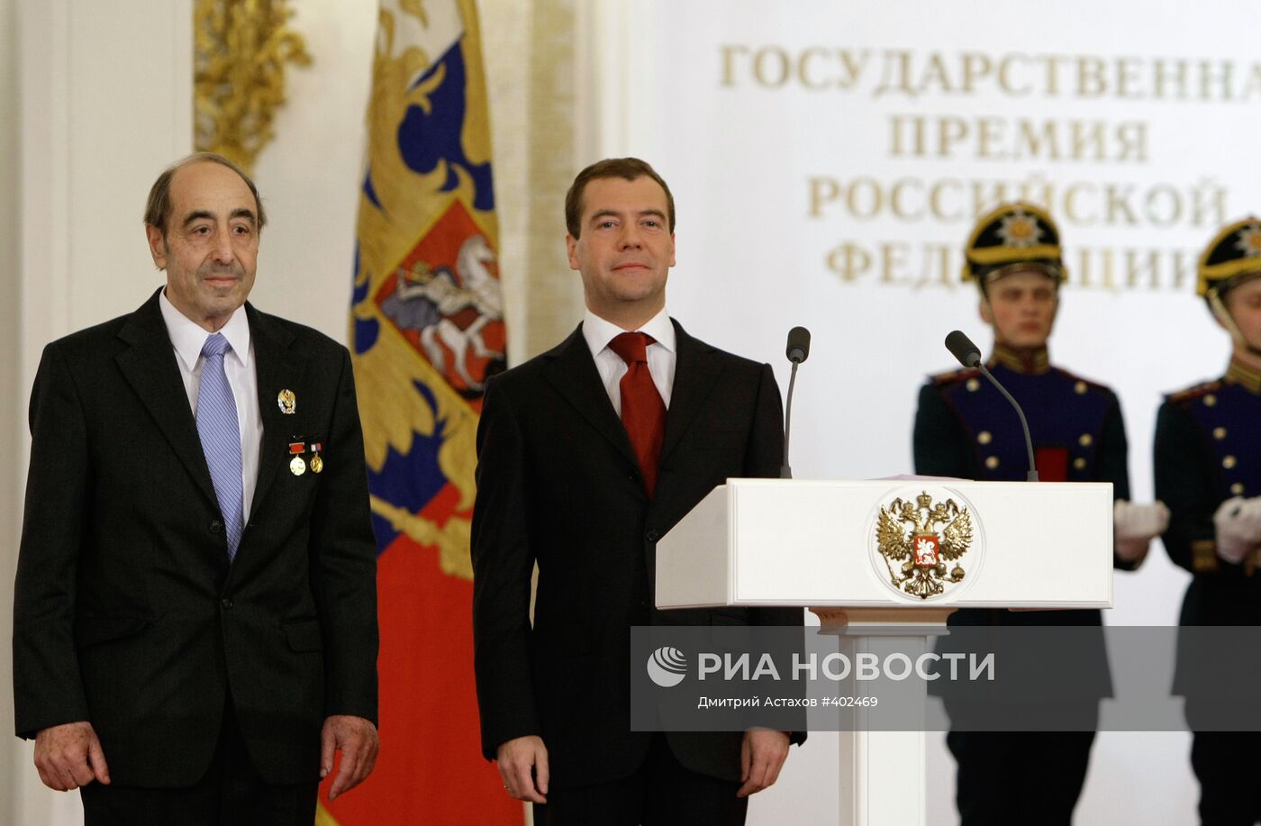 Вручение Государственных премий за 2008 год в Кремле