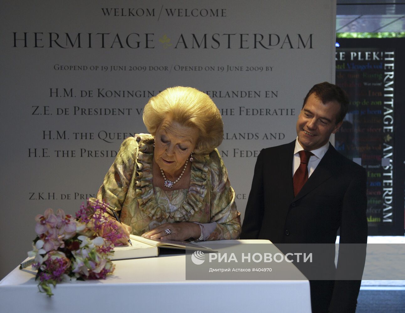 Президент РФ Д.Медведев и королева Нидерландов Беатрикс