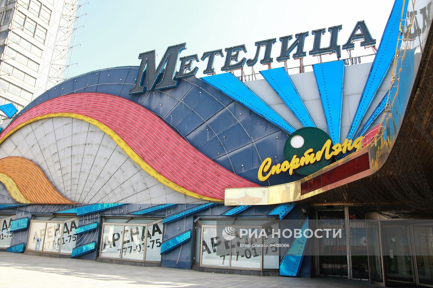 Казино "Метелица"