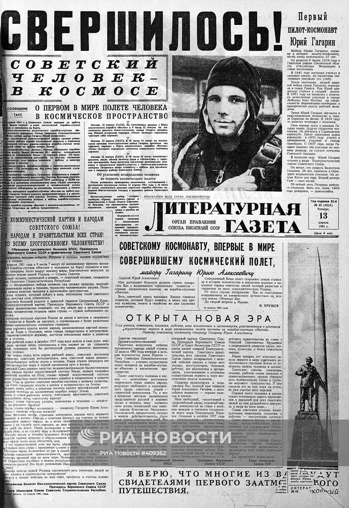 Статья из "Литературной газеты" о полёте в космос Ю.Гагарина