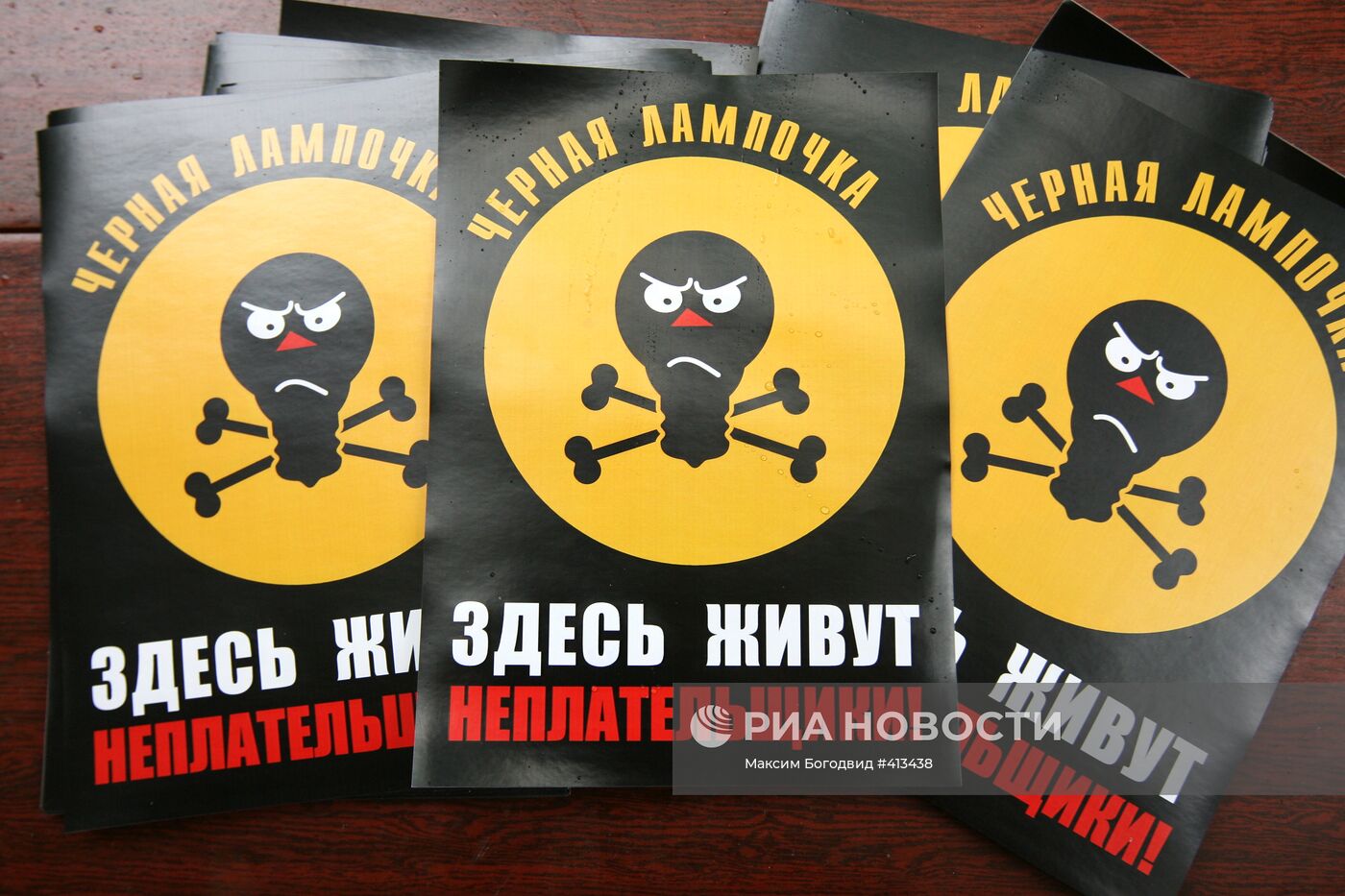 Акция "Здесь живут неплательщики" в Казани