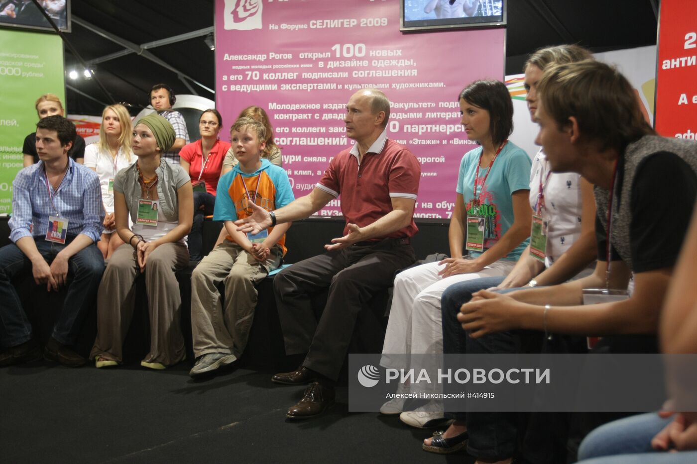 В. Путин посетил Всероссийский форум "Селигер-2009"
