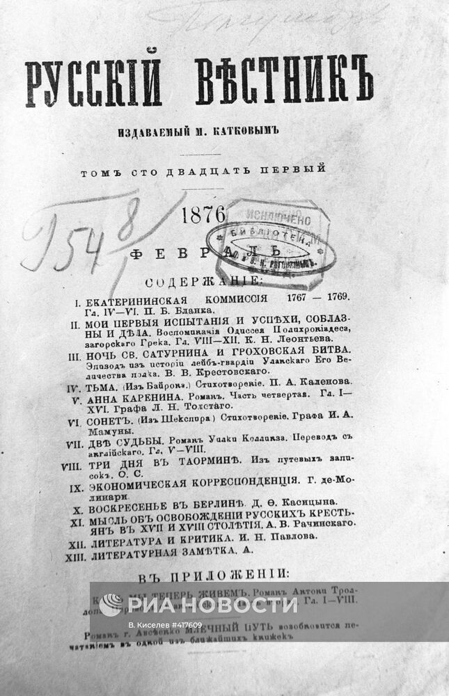 Журнал "Русский вестник"