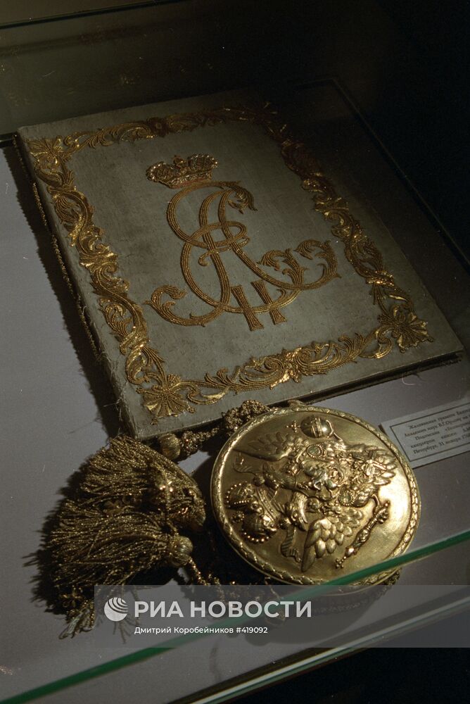 Жалованная грамота Екатерины Второй с автографом императрицы