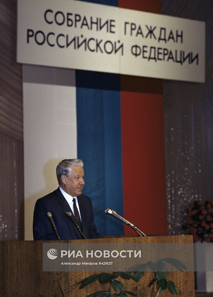 Б.Н.Ельцин