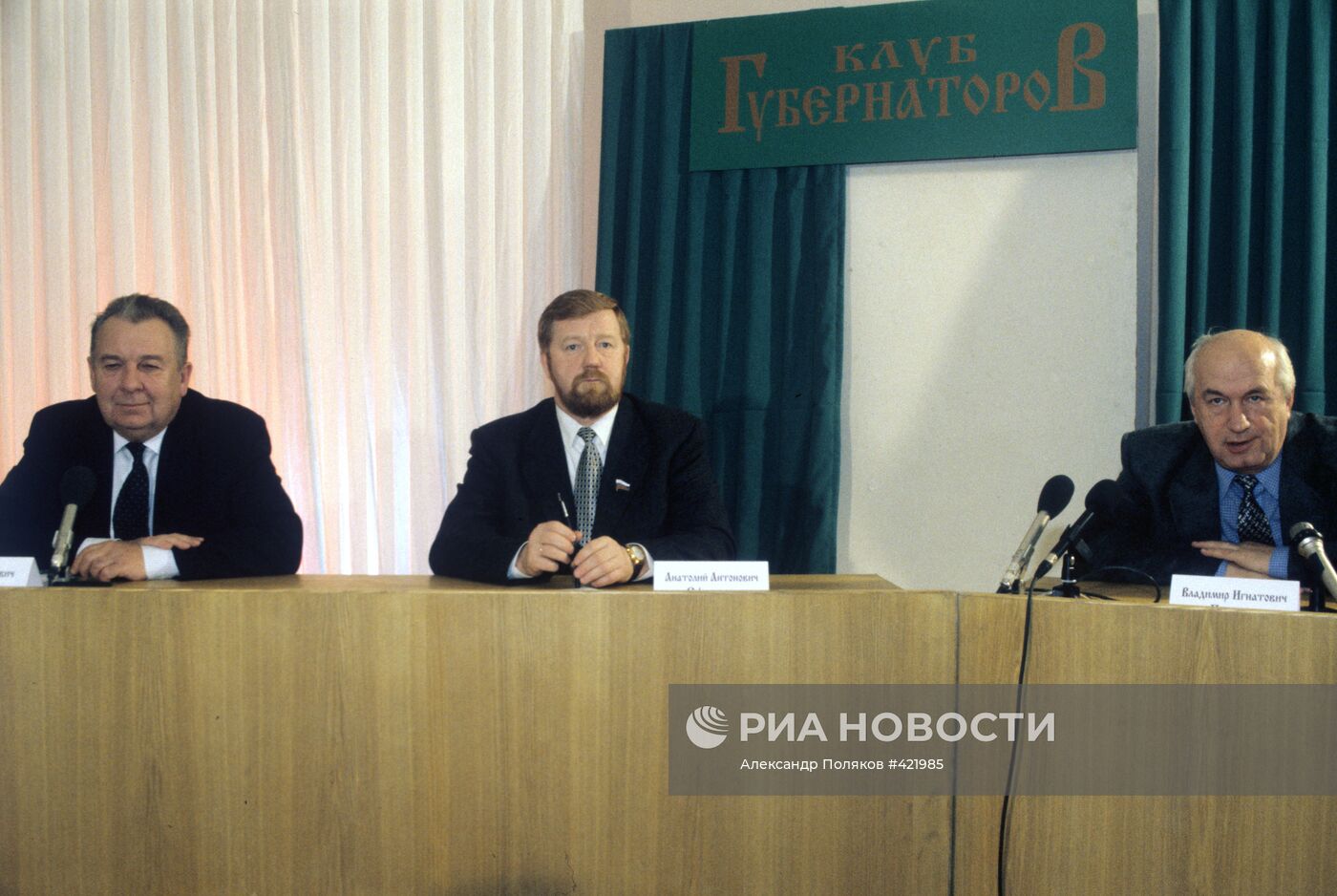 Губернаторы Леонид Ракетский, Анатолий Ефремов, Владимир Платов